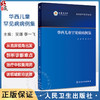 华西儿童罕见病病例集 继续医学教育教材 慢性肉芽肿病 先天性高胰岛素血症 新生儿糖尿病 主编吴瑾等9787117367196人民卫生出版社 商品缩略图0
