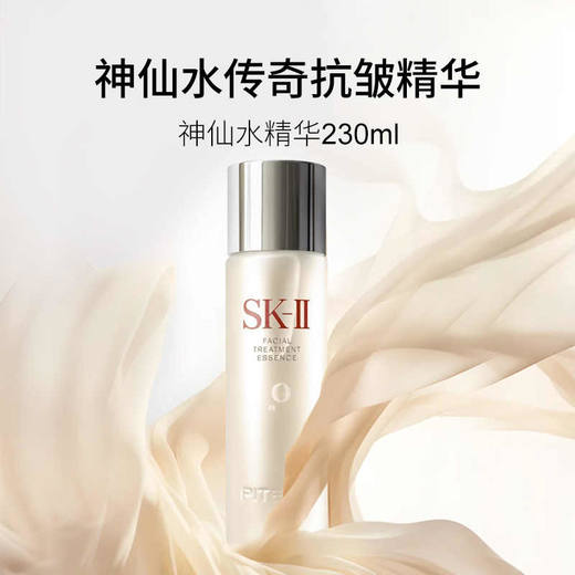 【保税仓直发·全球购·蚂蚁链可扫码溯源{买一送一}】SK-II经典版神仙水护肤精华露230ml*2瓶【爆款专属】『此链接商品请分开拍单-单独下单』 商品图5