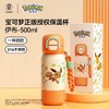 （ 10起少2元）GERM宝可梦系列秘境之旅保温杯500ml（两种款式） 商品缩略图2