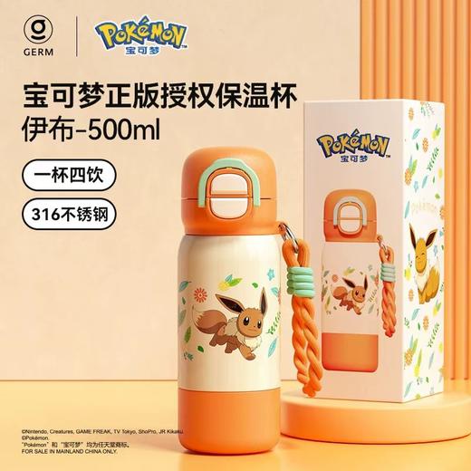 （ 10起少2元）GERM宝可梦系列秘境之旅保温杯500ml（两种款式） 商品图2