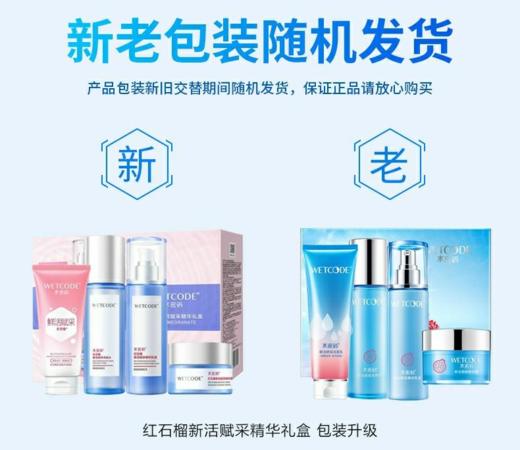 水密码红石榴新活赋采精华礼盒（洁面125g+亮肤水120ml+精华乳液120ml+精华霜50g) 商品图2