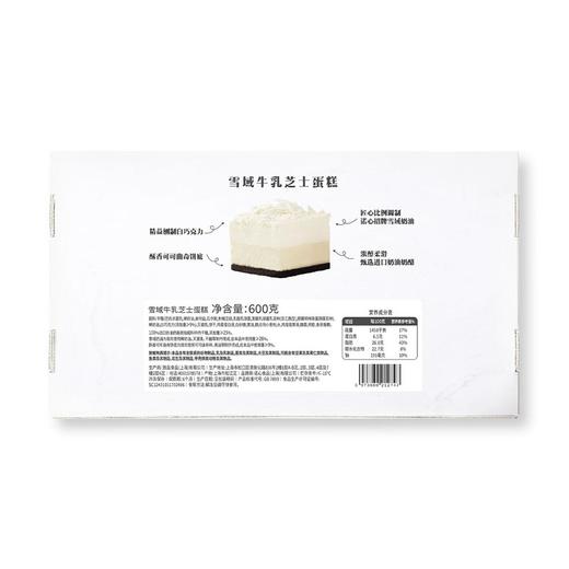MM 山姆 诺心蛋糕 雪域牛乳芝士蛋糕 600g（6枚装） 商品图5