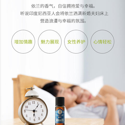 【双12大促】嘉媚乐依兰精油  提升情调 夫妻护理  润养头皮 按摩提拉  单方精油 商品图1