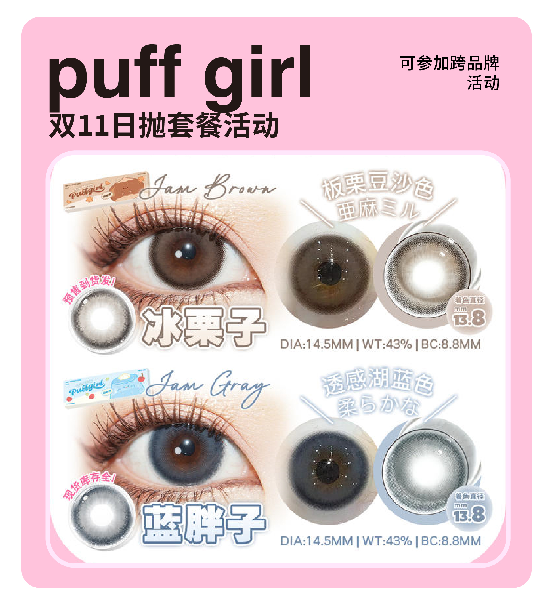 「11.11限时特惠」Puff Girl日抛 新品套餐活动！新品蓝胖子、新品冰栗子