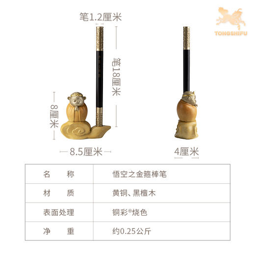 铜师傅《悟空之金箍棒笔》书房如意金箍棒笔齐天大圣铜摆件工艺品 商品图6