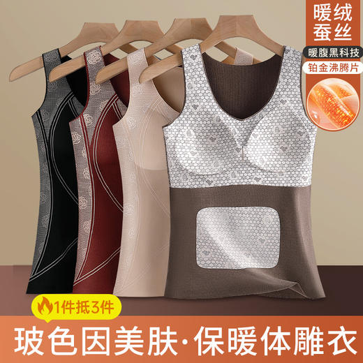 【暖腹黑科技，玻色因美肤保暖体雕衣】新款秋冬季7A抑jun带胸垫保暖背心，温暖零负担上身毫无束缚感，发热暖腹束腰无痕内穿打底内衣保暖背心女QQ 商品图2