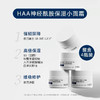 【海关监管】haa神经酰胺-虾青素面霜（12.5gx4）修护屏障改善敏感泛红-会员5折 商品缩略图3