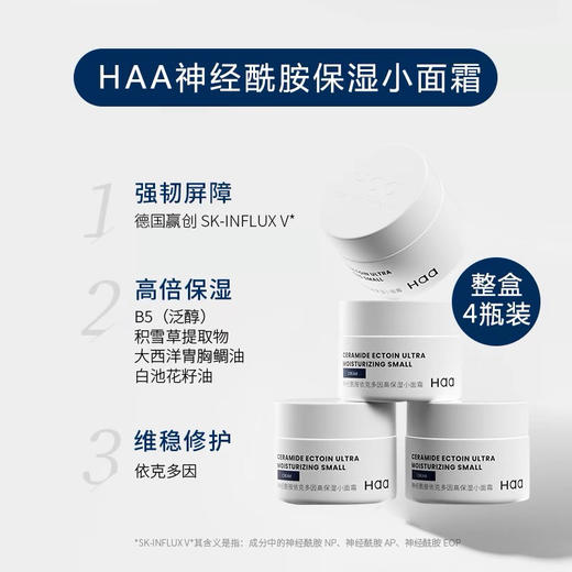 【海关监管】haa神经酰胺-虾青素面霜（12.5gx4）修护屏障改善敏感泛红-会员5折 商品图3