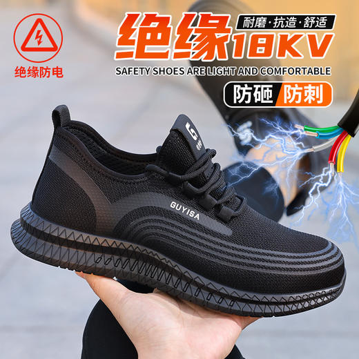 【绝缘18KV】新品秋季款防砸防刺劳保鞋绝缘鞋18KV男女同款功能鞋 商品图5