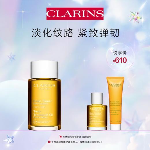 娇润诗买天然调和身体护理油100ml赠天然调和身体护理油30ml+植物精油润体乳30ml 商品图0