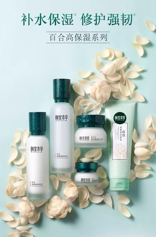 相宜本草百合高保湿全套 商品图1