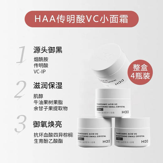 【海关监管】haa神经酰胺-虾青素面霜（12.5gx4）修护屏障改善敏感泛红-会员5折 商品图6