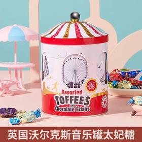 沃尔克斯音乐罐什锦太妃糖208g/060851 不止是太妃糖更是音乐盒