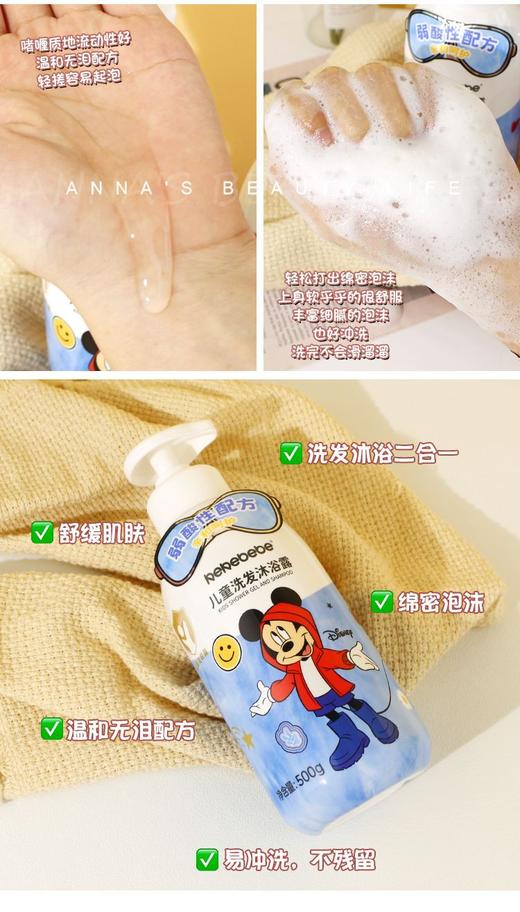 KEKEBEBE迪士尼沐浴露儿童洗发水洗沐二合一400ml(效期25年12月) 商品图3