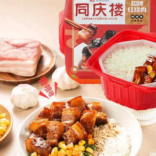 【数量拍3，单盒仅16.6元】同庆楼|红烧肉口味自热饭410g/盒 商品图1