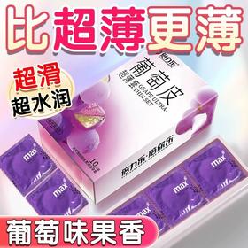 【中红专属】【像葡萄皮一样薄】倍力乐葡萄皮避孕套