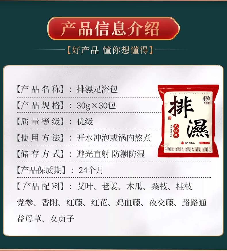 排湿足浴包详情改_12.jpg