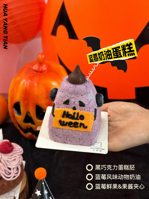甜品 万圣节限定 朋克蓝莓怪·蓝莓奶油MINI奶糕 商品图0