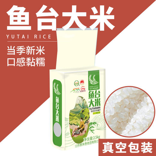 「5斤装！真空包装」鱼台大米5斤一袋粳米2.5千克珍珠米 粮油米面 商品图0