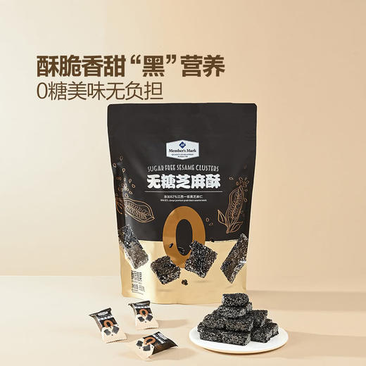 MM 山姆 Member's Mark 无糖芝麻酥 650g 商品图1