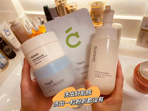 【🔥买2送1中样50克/45克】TOPC泥膜&卸妆膏 TOPC愈创木乳糖酸清洁泥膜，面部大约有20万个毛孔，油脂堵塞，熬夜，皮肤越来越差，这款能清洁毛孔，堪称毛孔吸尘器，深层清洁，收敛毛孔，控油祛痘 商品图5