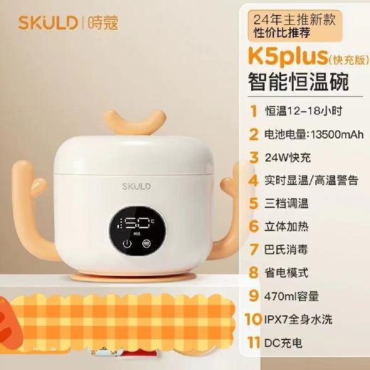 SKULD时蔻智能恒温碗K5 Plus 商品图0