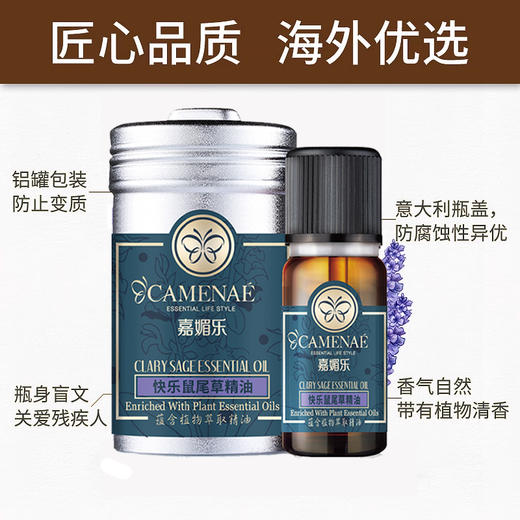 【双12大促】嘉媚乐快乐鼠尾草精油  收细毛孔 呵护女性 单方精油 商品图2