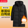 【长款】【新款DSF】大依优型大码鸭绒长款羽绒服外套休闲胖子大码男休闲宽松加肥加大上衣 商品缩略图0