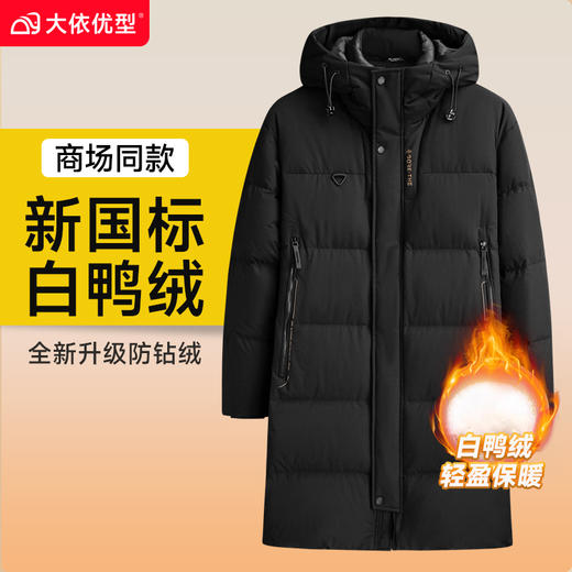 【长款】【新款DSF】大依优型大码鸭绒长款羽绒服外套休闲胖子大码男休闲宽松加肥加大上衣 商品图0