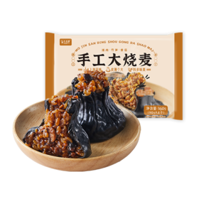 九生堂手工大烧麦（墨金三丁）360g
