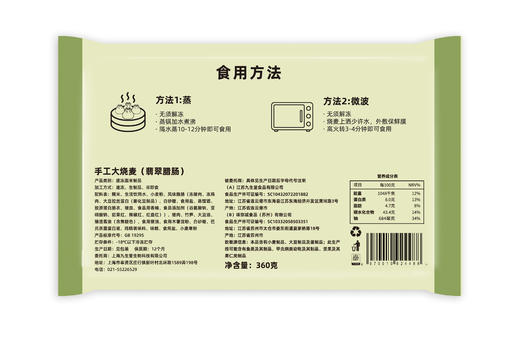 九生堂手工大烧麦（翡翠腊肠）360g 商品图1