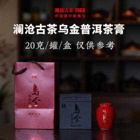 澜沧古茶乌金普洱茶膏古树普洱茶熟茶云南茶叶20g