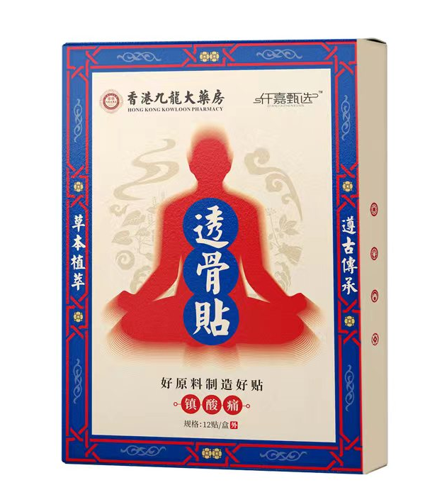 【直播间同款】透骨贴