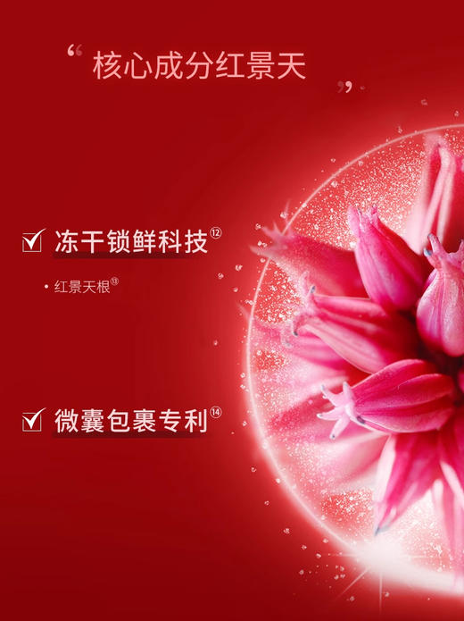 相宜本草红景天小红侠精华液 商品图6