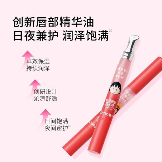 Cistto肤见樱桃小丸子联名草莓牛乳味唇*唇蜜保湿1.5g【赠2片面膜】 XHR 商品图3