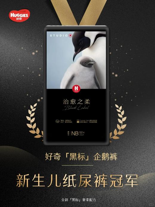 好奇治愈之柔企鹅裤纸尿裤/拉拉裤（NB、S、M、L、XL、XXL） 商品图0