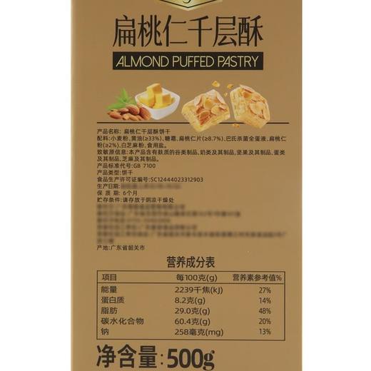 MM 山姆 Tafe扁桃仁千层酥 500g 商品图5