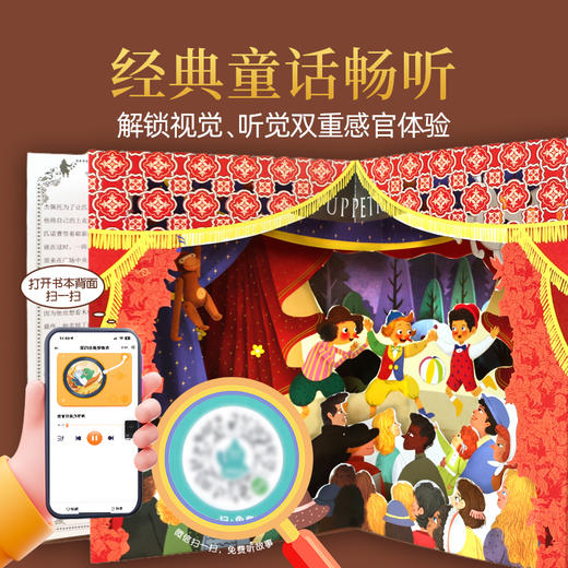 【青葫芦】木偶奇遇记 世界经典纸雕立体书 3-6岁儿童3d立体童话故事书 商品图3