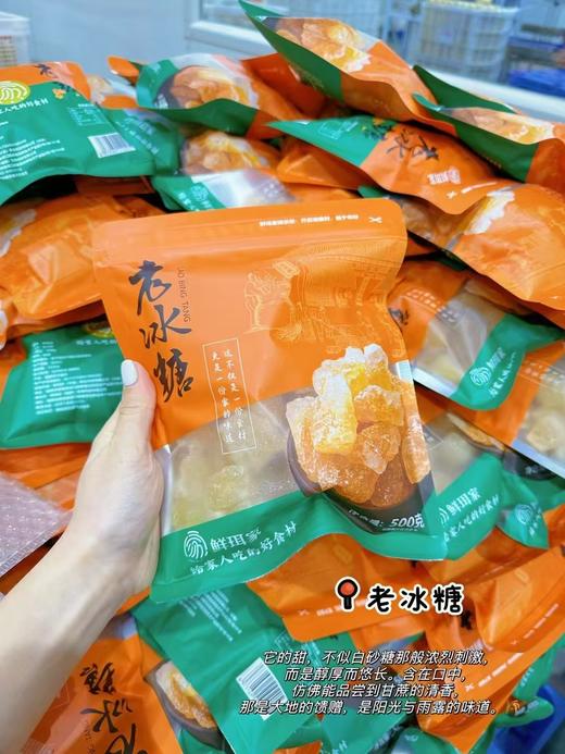 【真正的好冰糖】农家老冰糖500g*3袋 自然的淡黄色 清爽怡然 甜而不腻 商品图3