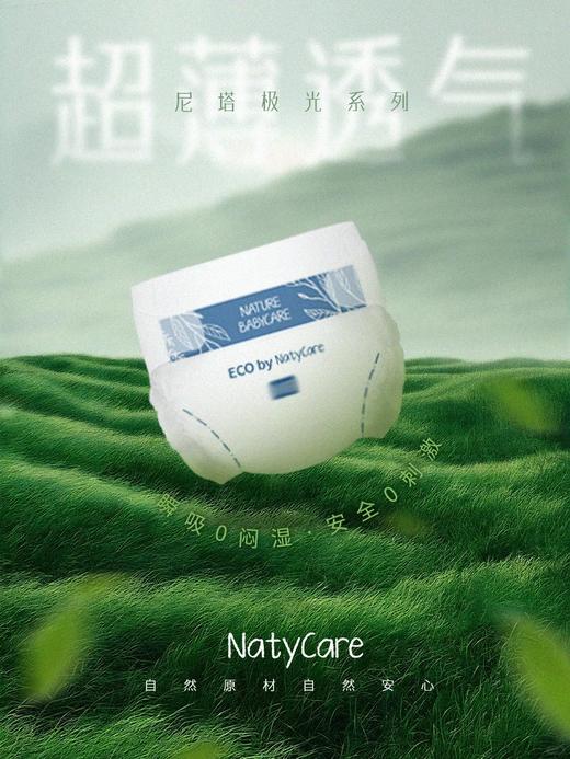 尼塔极光纸尿裤/拉拉裤（NB、S、M、L、XL、XXL、XXXL、XXXXL） 商品图2