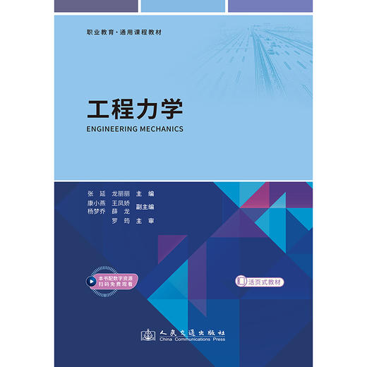 工程力学 商品图3