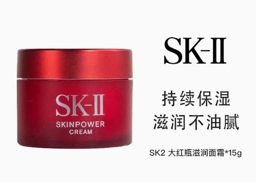 sk大红瓶面霜滋润15g 商品图1