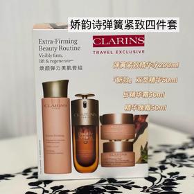 娇韵诗新款双萃弹簧四件套护肤套装