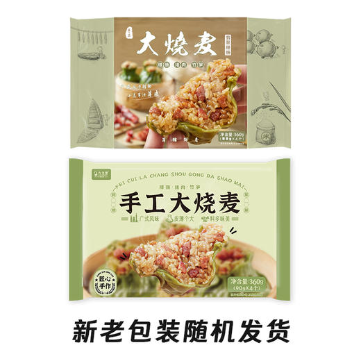 九生堂手工大烧麦（翡翠腊肠）360g 商品图6