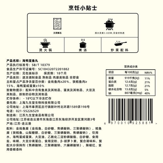 九生堂海鸭蛋鱼丸170g 商品图4