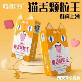【新品】倍力乐避孕套猫舌带刺莓辣专属大颗粒安全套玻尿酸正品超薄旗舰店情趣男用byt