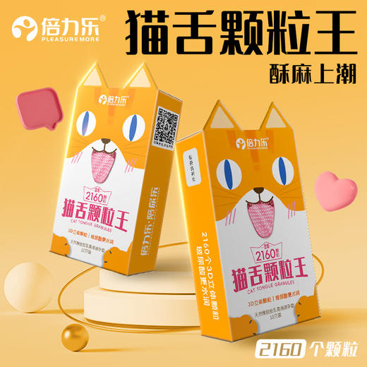 【新品】倍力乐避孕套猫舌带刺莓辣专属大颗粒安全套玻尿酸正品超薄旗舰店情趣男用byt 商品图0