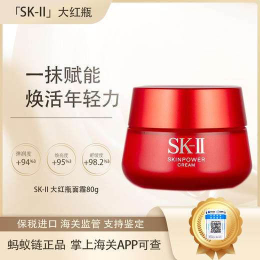 【双12嗨购节】【保税仓直发·全球购·蚂蚁链可扫码溯源】SK-II赋能焕采精华霜（轻盈型/滋润型）80g+神仙水护肤精华露230ml【爆款专属】『此链接商品请分开拍单-单独下单』 商品图4