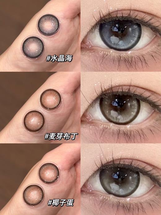 Cococon·年抛  麦芽布丁/水晶海/椰子蛋 14.5  水灵灵的玻璃水晶珠 通透感&破碎感一步到位！深浅瞳！浓淡颜！纯欲！可爱！韩产0-800度<一副两片> 商品图1