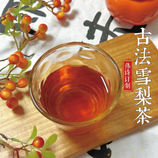 伟诗订制 | 古法雪梨茶 商品图1